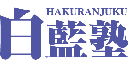 小論文・作文専門の通信添削指導塾 白藍塾のプレスリリース｜PR TIMES