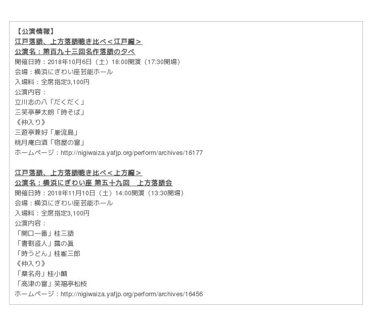 江戸落語と上方落語 横浜にぎわい座で聴き比べの会を開催 企業リリース 日刊工業新聞 電子版