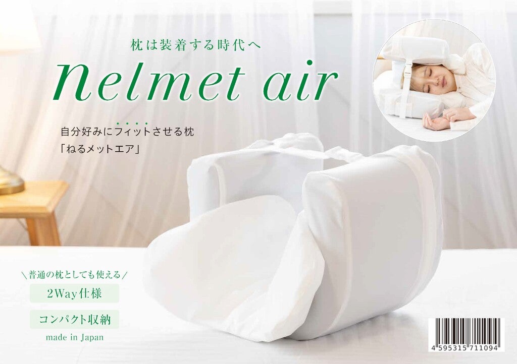 定価33,000 かぶって眠る装着型枕nelmet air(ねるメットエア) nelmet air ねるメットエア かぶって眠る装着型まくら｜枕