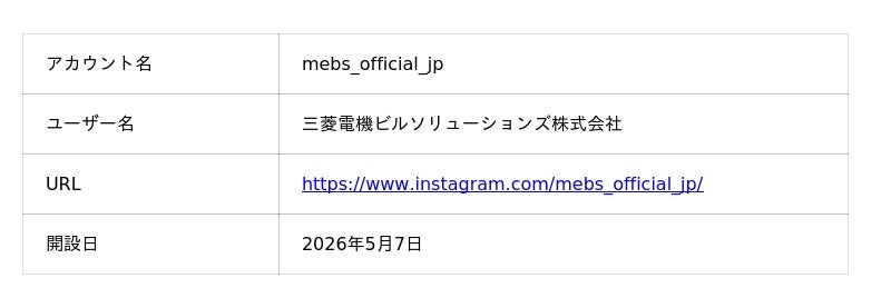 三菱電機ビルソリューションズ 公式Instagramアカウント開設のお知らせ - 産経ニュース