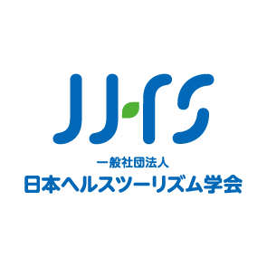 日本ヘルスツーリズム学会 特別研究会を札幌で開催