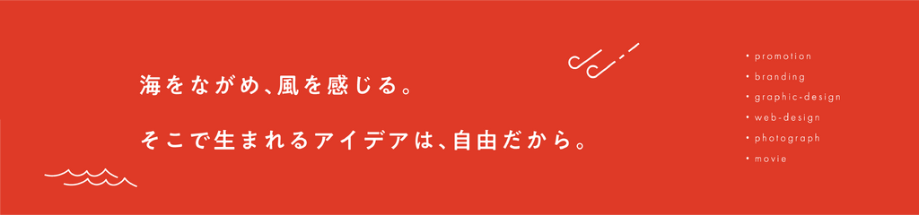 うみかぜデザイン工房のプレスリリース｜PR TIMES