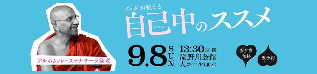 宗教法人日本テーラワーダ仏教協会のプレスリリース｜PR TIMES