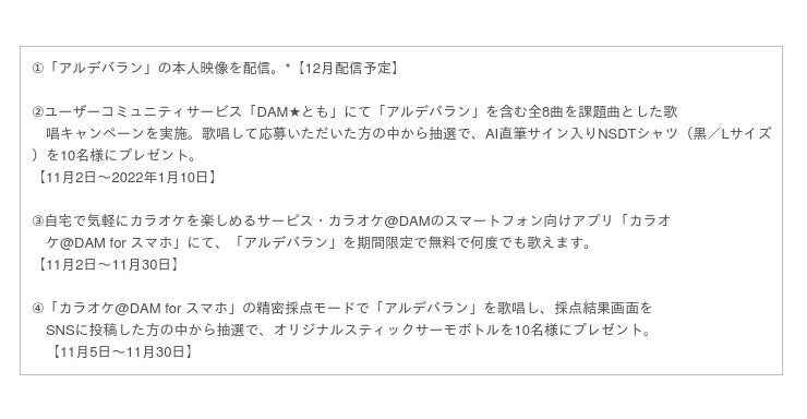 Nhk朝ドラ主題歌を歌うaiとカラオケコラボ 新曲 アルデバラン をお店で おうちで みんなで歌おう Cnet Japan