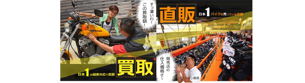 最新2025年モデル】高く売れるバイクTop10をバイクパッションが