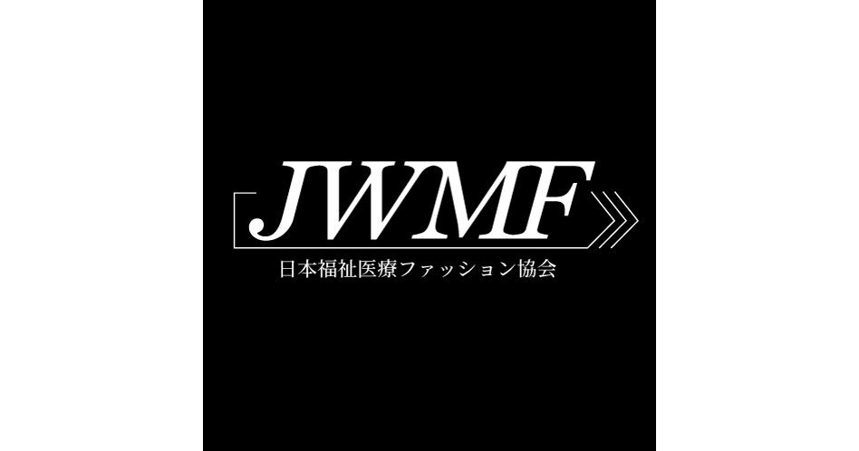 一般社団法人日本福祉医療ファッション協会のプレスリリース｜PR TIMES