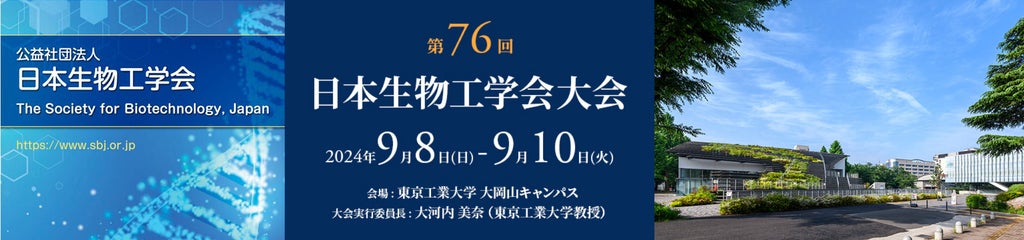 生物工学会誌 | 公益社団法人 日本生物工学会