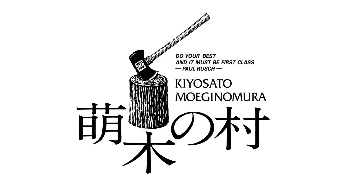 名手たちが奏でる清里の奇跡！「萌木の村スペシャルウイスキー Moeginomura 50th Anniversary」誕生 | 萌木の村 株式会社のプレスリリース