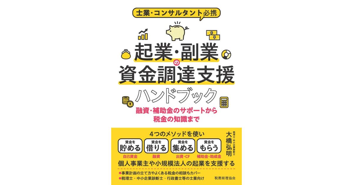【レビューで送料無料】 新刊発売のお知らせ：「起業・副業の資金調達支援ハンドブック 帳簿・伝票・事務書類