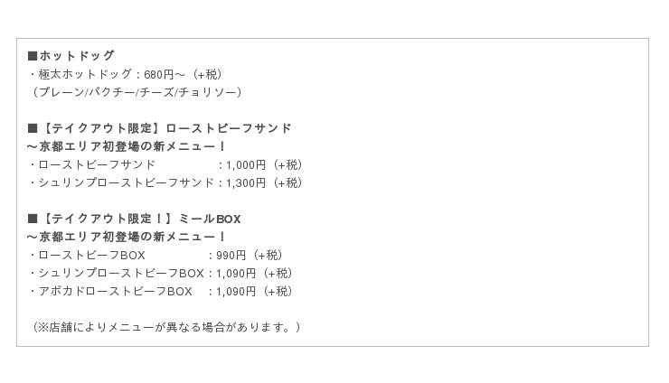 いよいよ京都初上陸！】肉が旨いカフェ「NICK STOCK」の京都3店舗が 