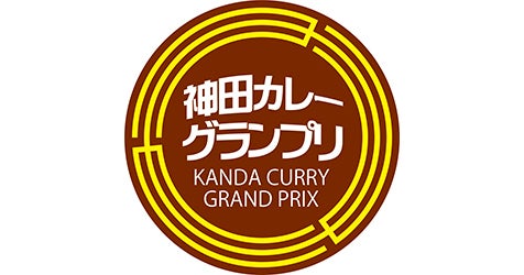 日本最大級といわれる“カレーの街”神田で2025年8月1日、「神田カレー街