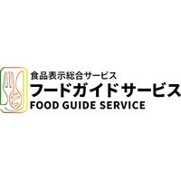 輸入食品取扱事業者必見・法改正時自動対応サポート付き】輸入食品表示
