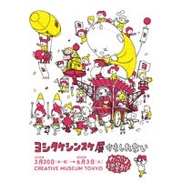 会場の中に「森」が登場！？ 『ヨシタケシンスケ展かもしれない