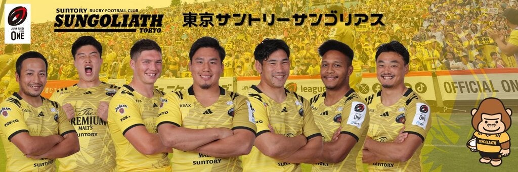 ジャパンラグビーリーグワン 東京サントリーサンゴリアスホストゲーム