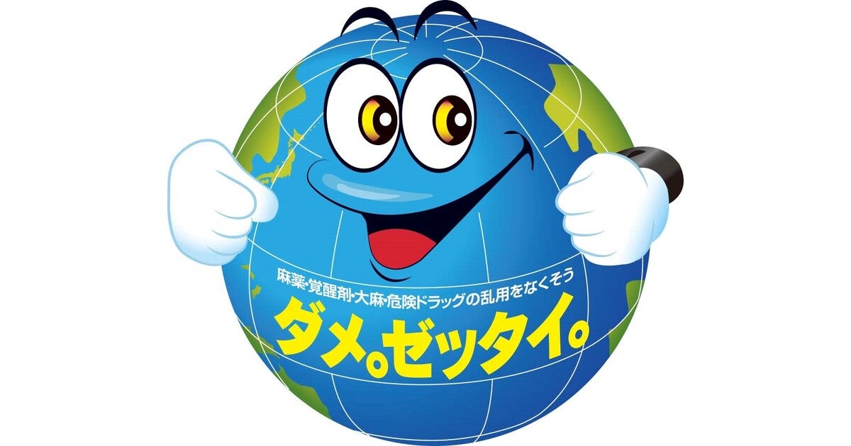 希少！！　ダメ。ゼッタイ。薬物乱用根絶 キャップ 希少！！ダメ。ゼッタイ。薬物乱用根絶 キャップ
