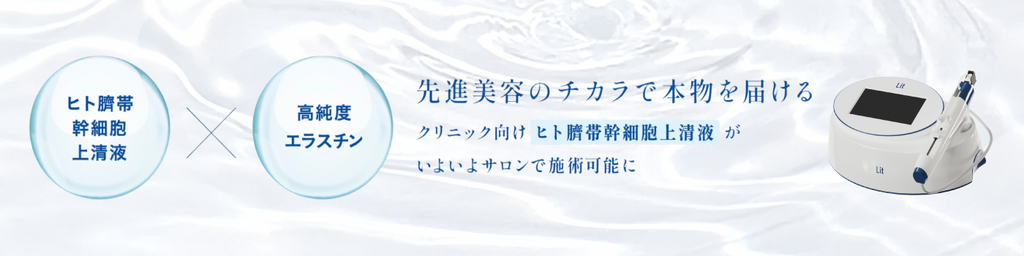 発売から2ヶ月、全国のサロンで愛用される最新エイジングケア