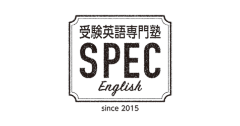 受験英語専門塾SPEC】大阪・横浜エリアに新拠点！2025年1月11日より