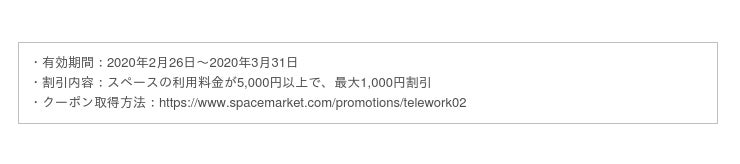 スペースマーケットが テレワーク応援 特集を開始 産経ニュース