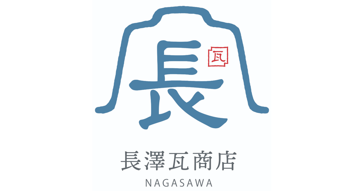 長澤瓦商店株式会社が瓦インテリア専門店をオープンしました。 瓦小物