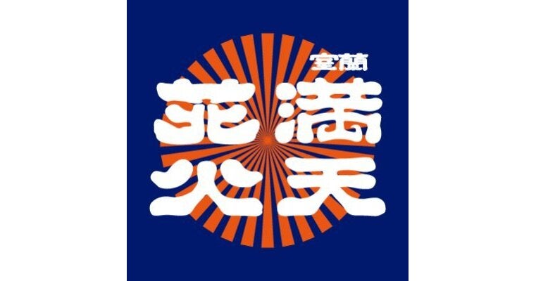 室蘭満天花火2025第1弾出演アーティスト決定！！ | 一般社団法人MANTEN 