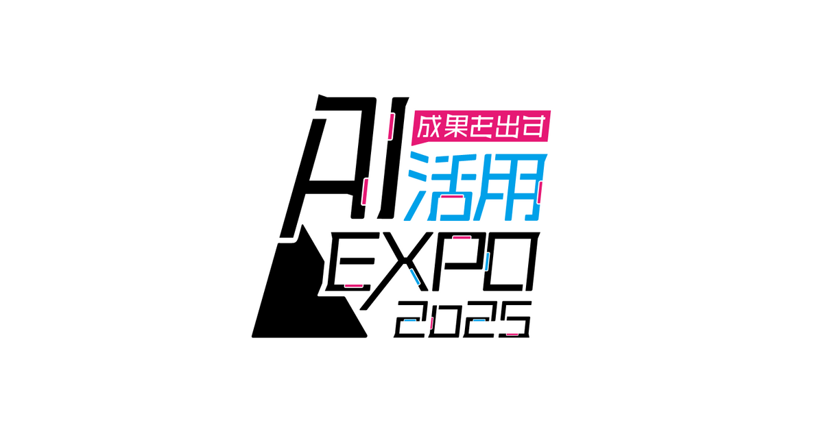 成果を出すAI活用EXPO】5/20(火) 先行開催決定！豪華ゲスト登壇もあり