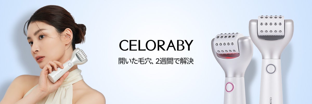 CELORABY(セロラバイ)」 ”ペンタショット” が日本上陸後、楽天 CELORABY(セロラバイ)」 ”ペンタショット” が日本上陸後、楽天