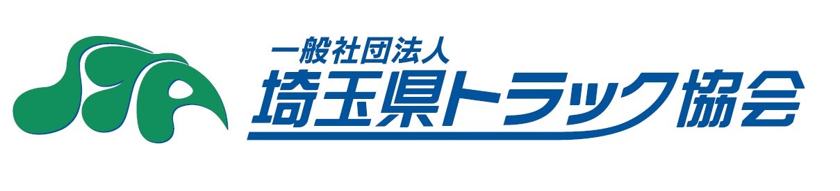 一般社団法人 埼玉県トラック協会のプレスリリース Pr Times