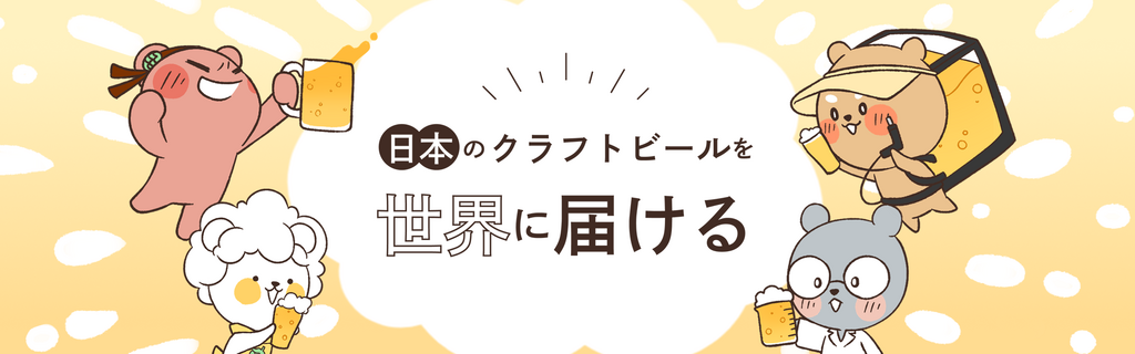 GoodBeer&Friends株式会社のプレスリリース｜PR TIMES