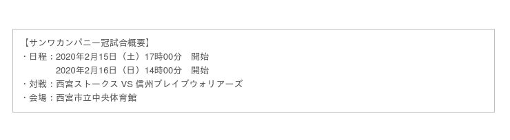 サンワカンパニー初の冠試合 西宮ストークス Vs 信州ブレイブウォリアーズ を2月15日 土 16日 日 に開催 朝日新聞デジタル M アンド エム