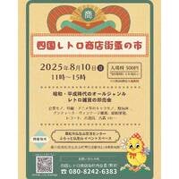 香川・高松に“爆レトロ”上陸。昭和・平成の記憶がよみがえる屋内レトロ