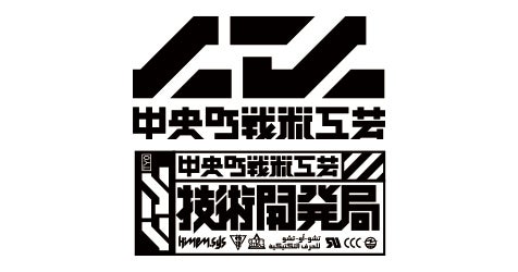 東京ゲームショウ2025】中央町戦術工芸＆CTCRECORDSが初出展！ゲーム