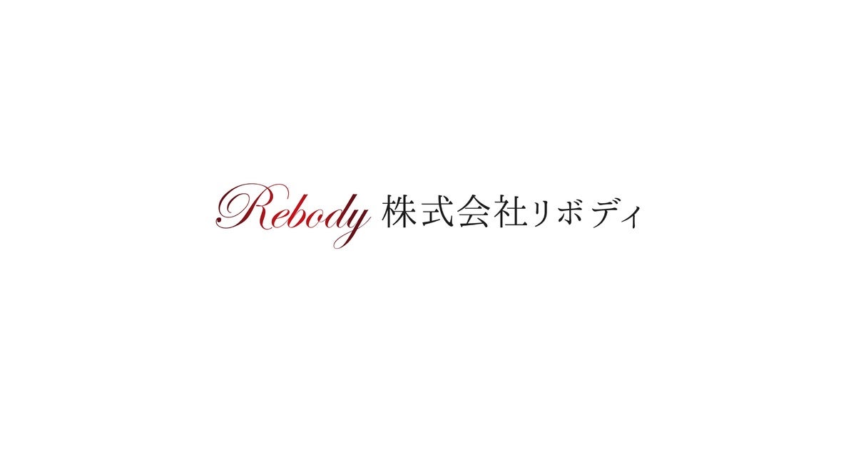 株式会社リボディのプレスリリース｜PR TIMES