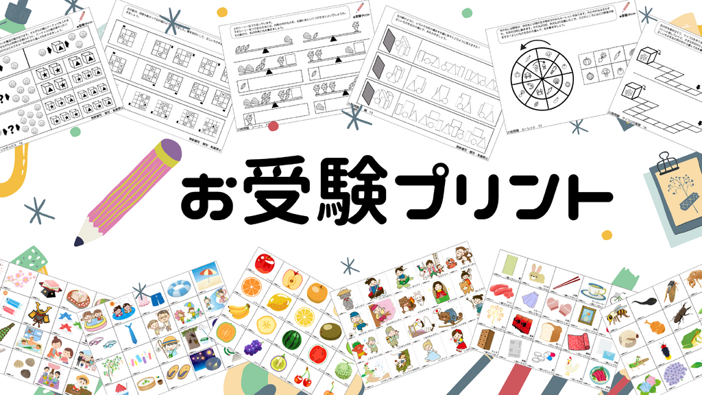 お受験プリントのプレスリリース｜PR TIMES