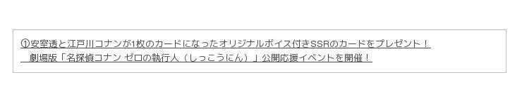 名探偵コナンパズル 盤上の連鎖 クロスチェイン 劇場版 名探偵コナン ゼロの執行人 しっこうにん 公開応援4大キャンペーンを開催 Oricon News