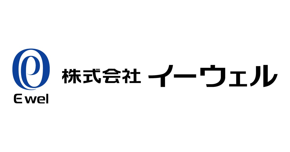 イーウェルのプレスリリース｜PR TIMES