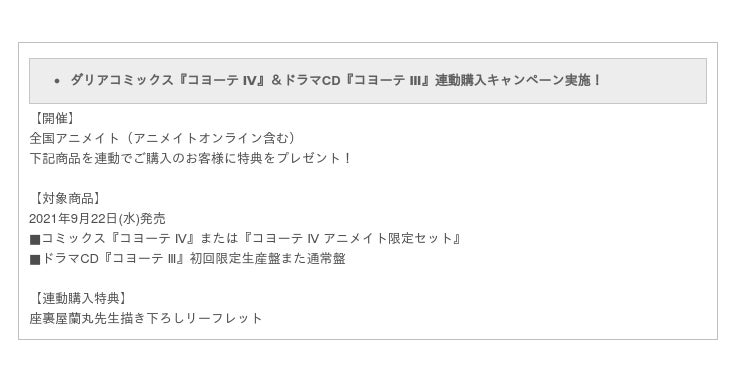 座裏屋蘭丸先生原作の大人気blコミックス コヨーテ のドラマcd第3巻が発売決定 さらに コミックス4巻も21年9月22日に同時発売決定 ゲーム エンタメ最新情報のファミ通 Com