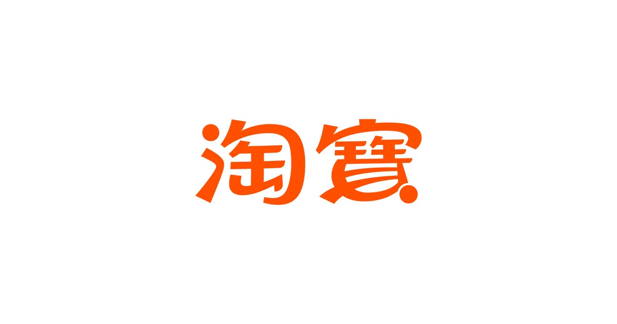 世界10億人以上が参加する「タオバオ11.11」が今年も開幕 | TAOBAO