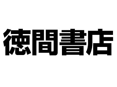 小路幸也『国道食堂 1st season』と成田名璃子『月はまた昇る』が徳間文庫大賞2024受賞！