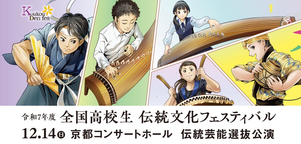京都府 文化生活部 文化芸術課のプレスリリース｜PR TIMES