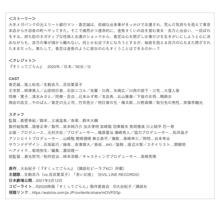 Watchaで話題の新作映画をどこよりも早く独占配信スタート 映画初主演 尾上松也 映画初ヒロイン 百田夏菜子 ももいろクローバーz すくってごらん Phile Web