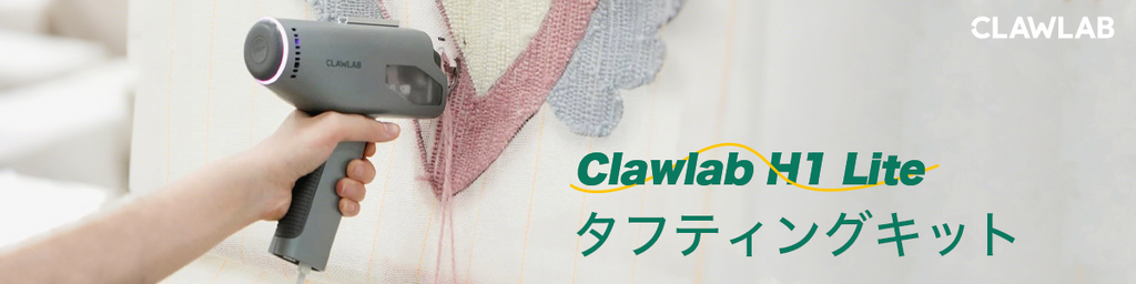 CLAWLAB、累計6,200万円超の人気タフティングキットが進化して日本上陸