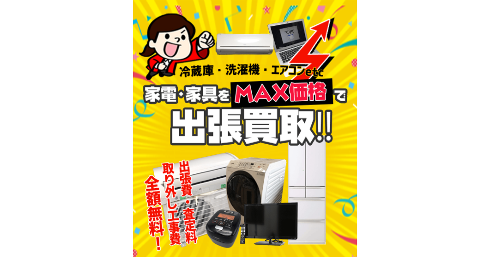 新生活の学生・新社会人を全力応援 3年保証の中古家電セットを業界最