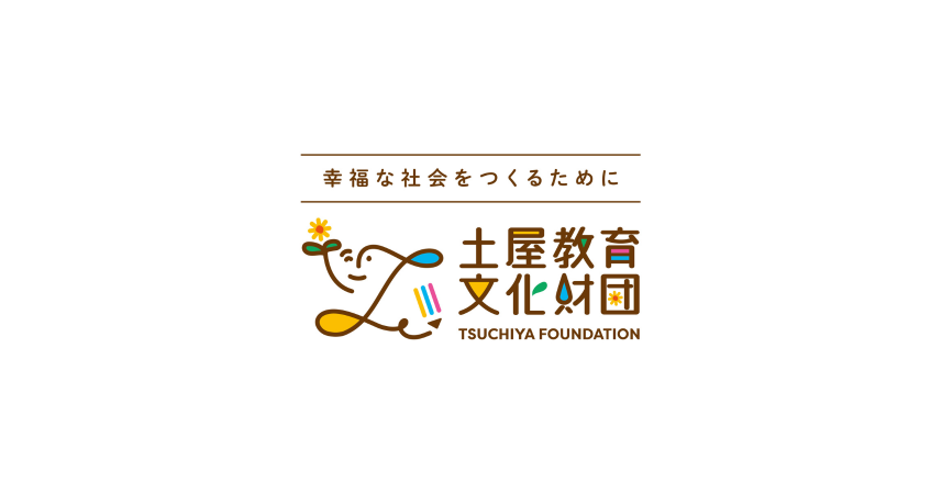 一般財団法人土屋教育文化財団のプレスリリース｜PR TIMES