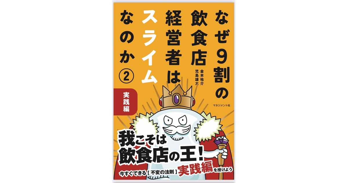 努力が報われない飲食店を救う、現役飲食店経営者が伝える実践書