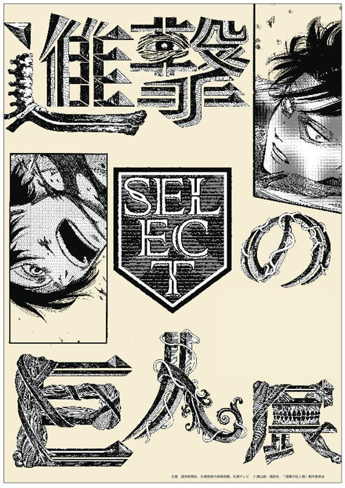 5月25日まで開催！大盛況の「進撃の巨人展 SELECT WALL SAPPORO」展示