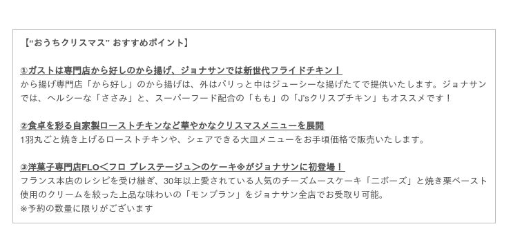 ガスト から好しのから揚げ ジョナサン J Sクリスプチキン おうちクリスマスにぴったりなxmasチキンの新定番が誕生 時事ドットコム