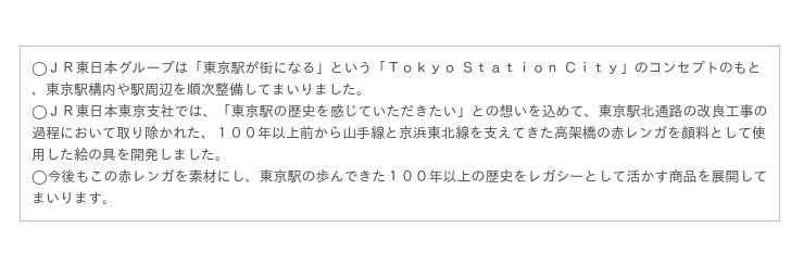 歴史ある東京駅高架橋赤レンガを原材料にした商品 東京駅高架橋赤レンガアクリル絵の具 を発売します 投稿日時 06 25 16 42 Pr Times みんかぶ 旧みんなの株式