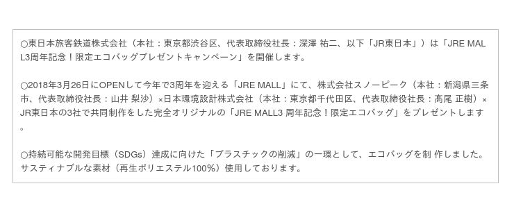 JRE MALL3周年記念！限定エコバッグプレゼントキャンペーン」開催