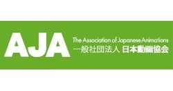 一般社団法人 日本動画協会のプレスリリース|PR TIMES