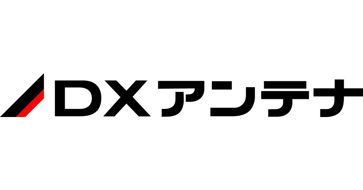 DXアンテナ株式会社のプレスリリース｜PR TIMES